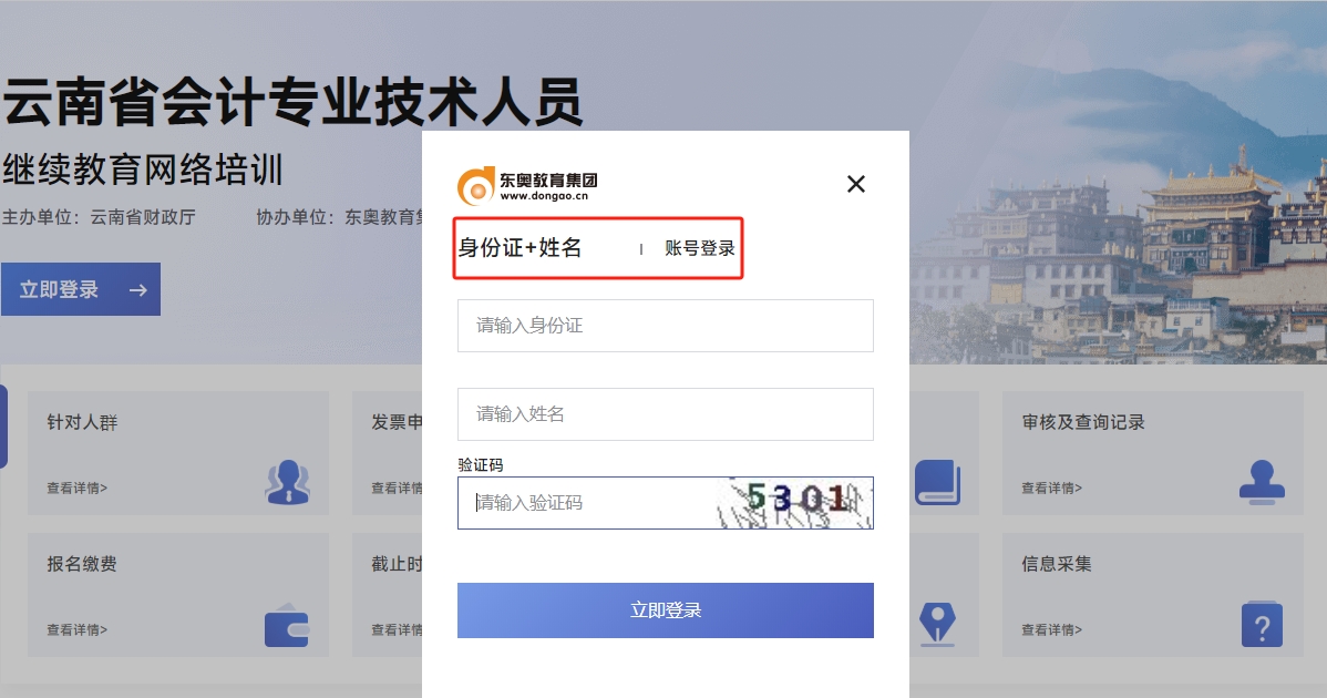 云南省会计继续教育登录方式