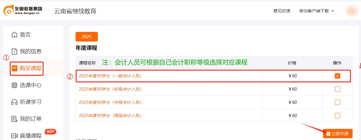 云南省会计继续教育购课流程