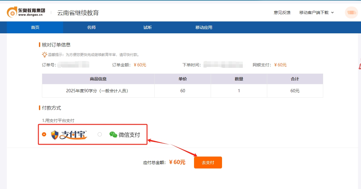 云南省会计继续教育购课流程