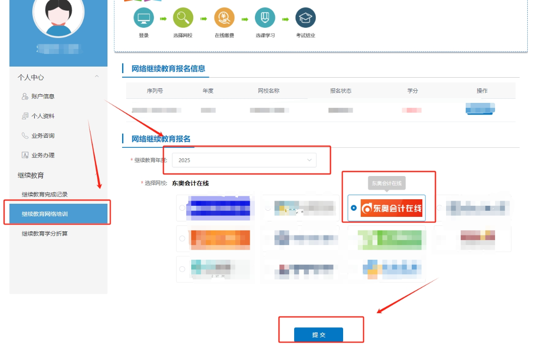 湖南省会计继续教育报名页面 湖南省会计继续教育报名页面
