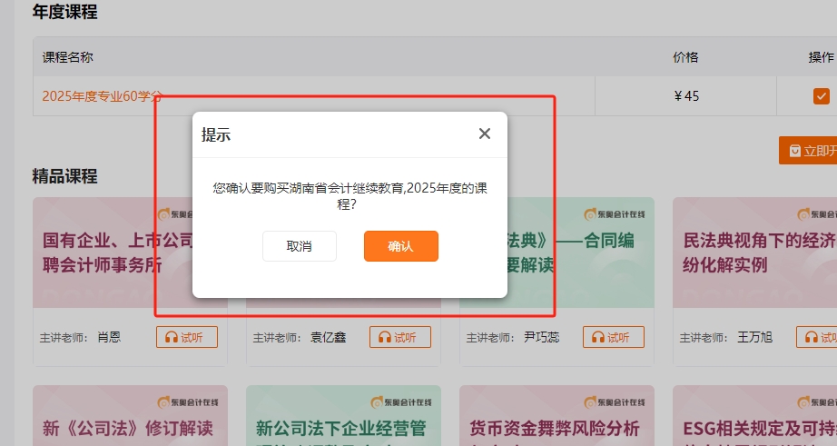 湖南省会计继续教育购课页面 湖南省会计继续教育购课页面
