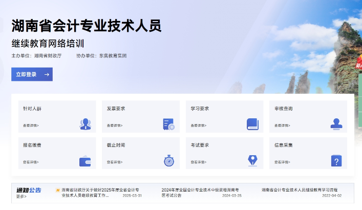湖南省会计继续教育东奥入口 湖南省会计继续教育东奥入口
