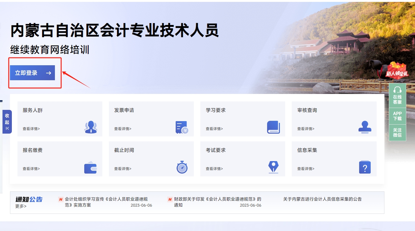 内蒙古自治区会计继续教育登录页