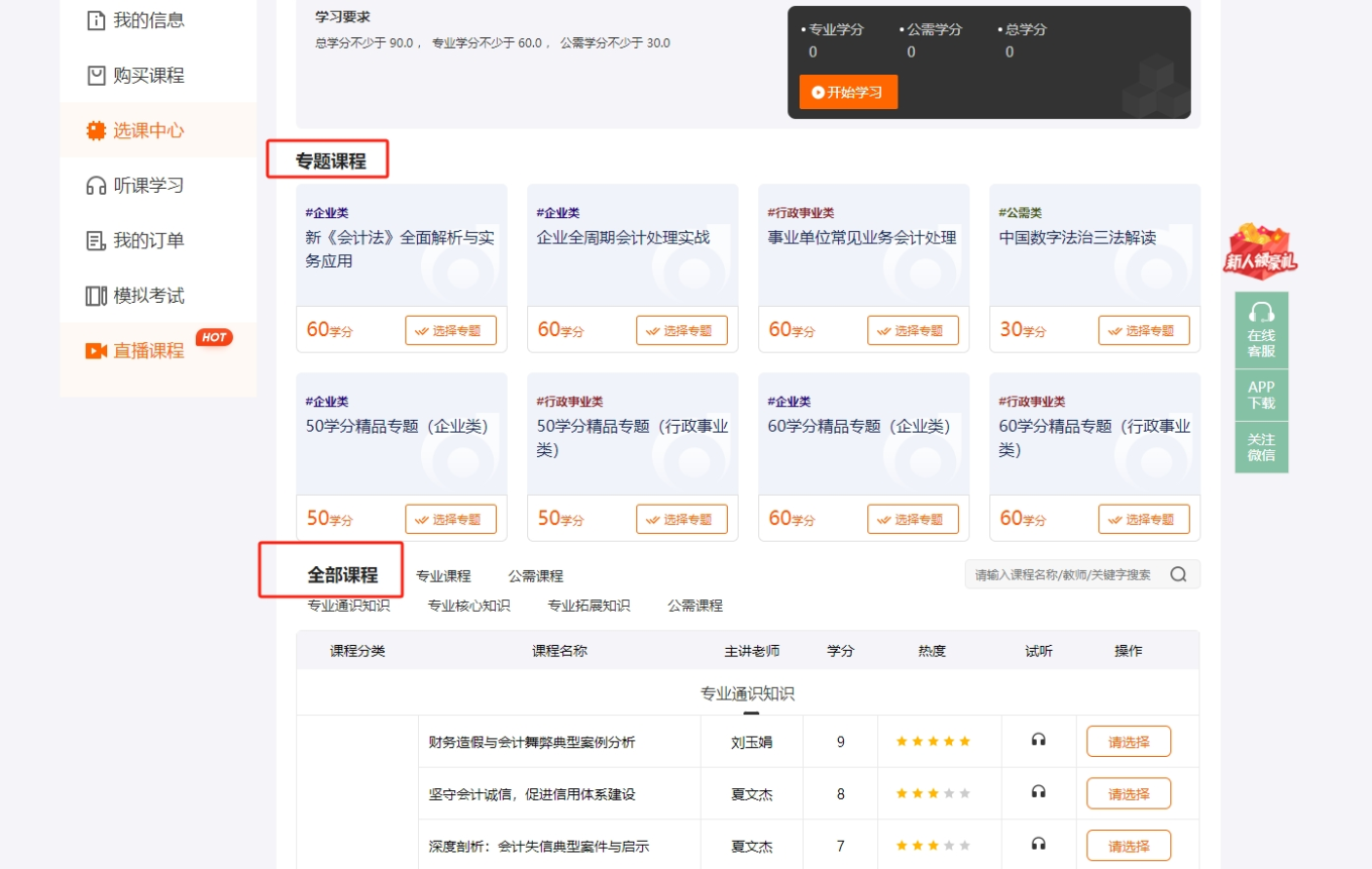 上海市会计继续教育选课页面 上海市会计继续教育选课页面