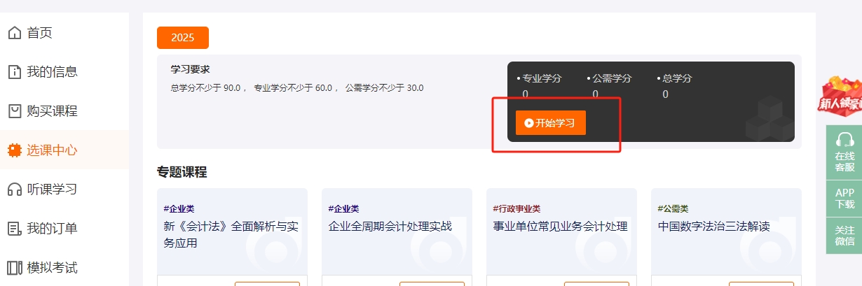 上海市会计继续教育选课页面 上海市会计继续教育选课页面