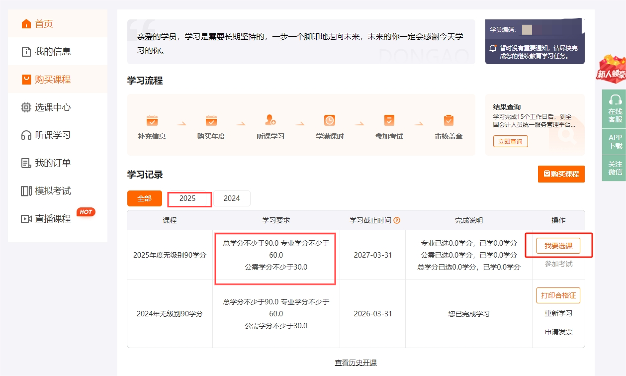 上海市会计继续教育选课页面 上海市会计继续教育选课页面