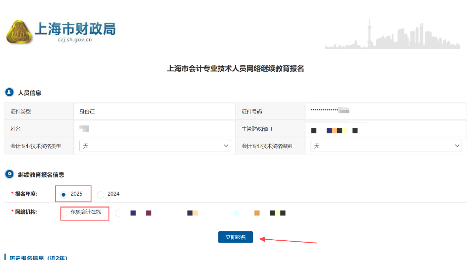 上海市会计继续教育网校选择 上海市会计继续教育网校选择