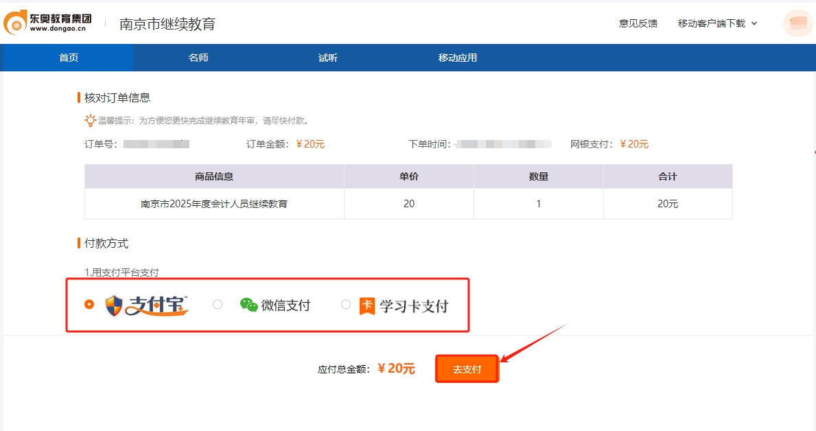 南京市会计继续教育课程购买 南京市会计继续教育课程购买