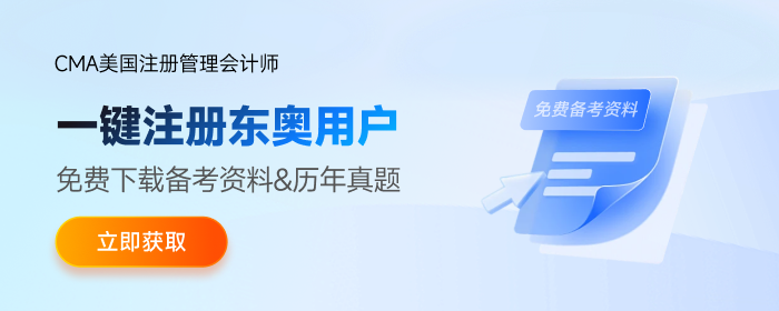考生必看！2025年cma考试p1科目知识点更新