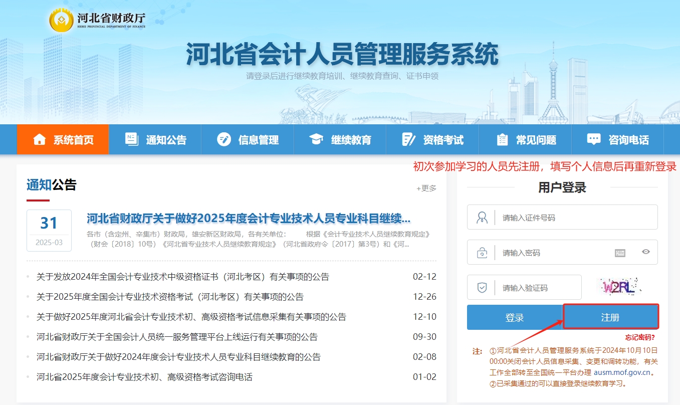 河北省会计继续教育报名流程