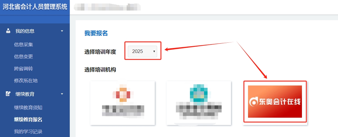 河北省会计继续教育报名流程