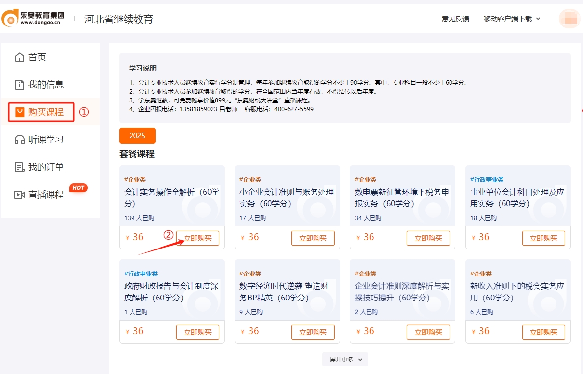 河北省会计继续教育购买课程