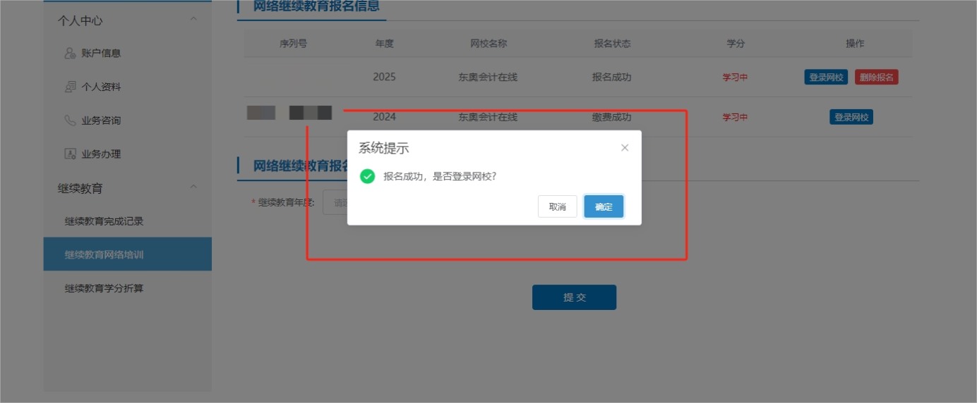 湖南省会计继续教育报名页面 湖南省会计继续教育报名页面