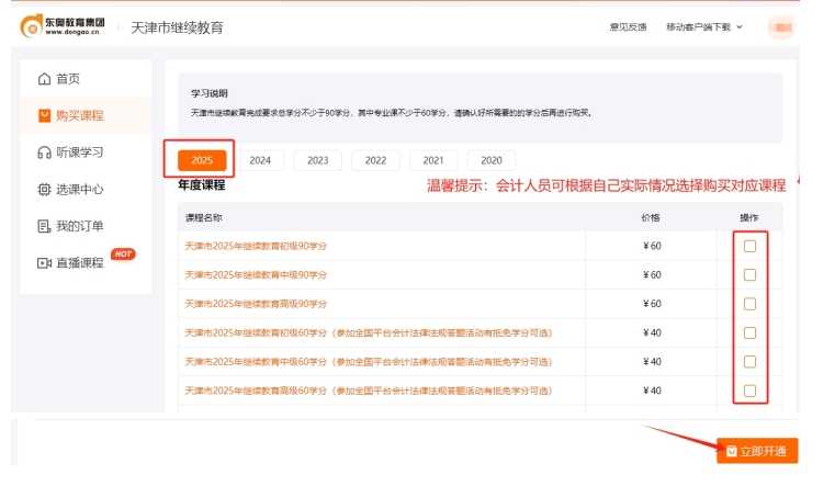 天津市会计继续教育购买课程 天津市会计继续教育购买课程