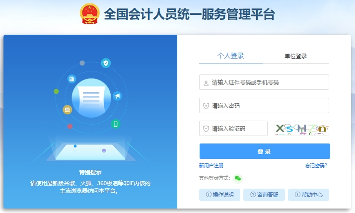 初级会计成绩查询第二步