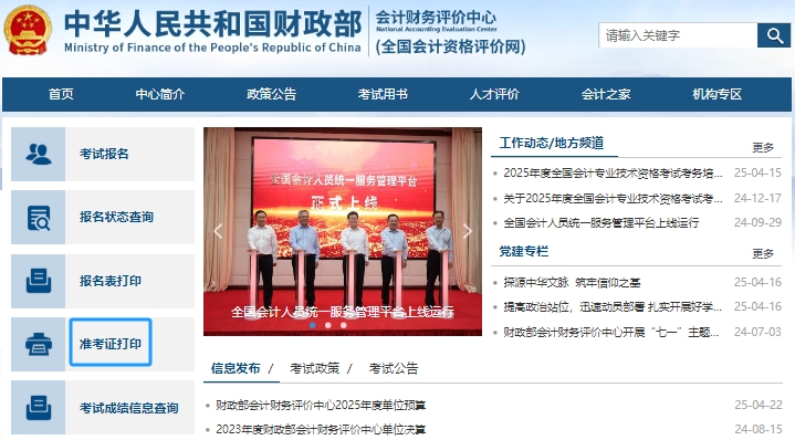 全国会计资格评价网