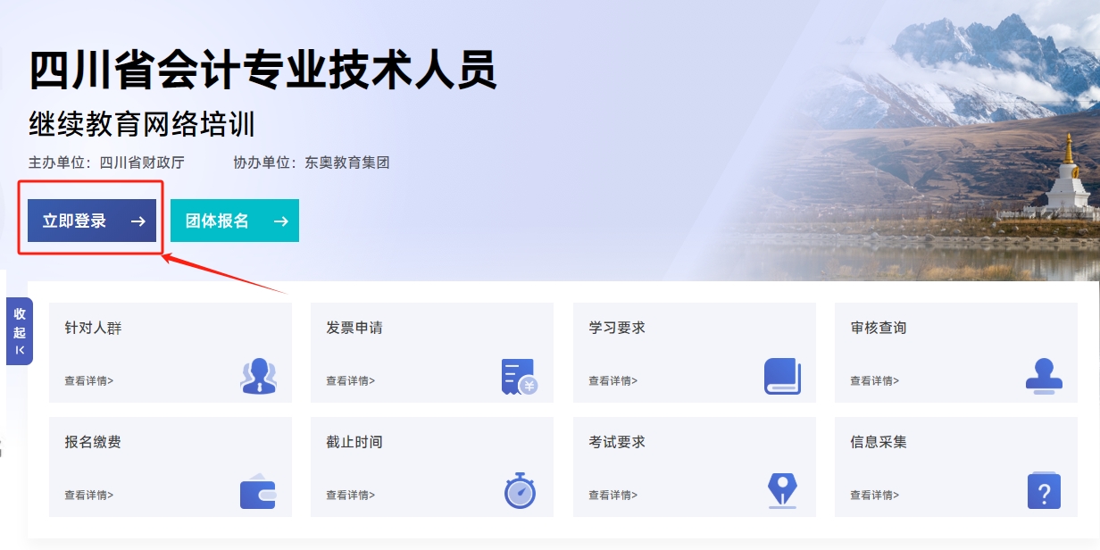 2025年四川省会计继续教育报名入口