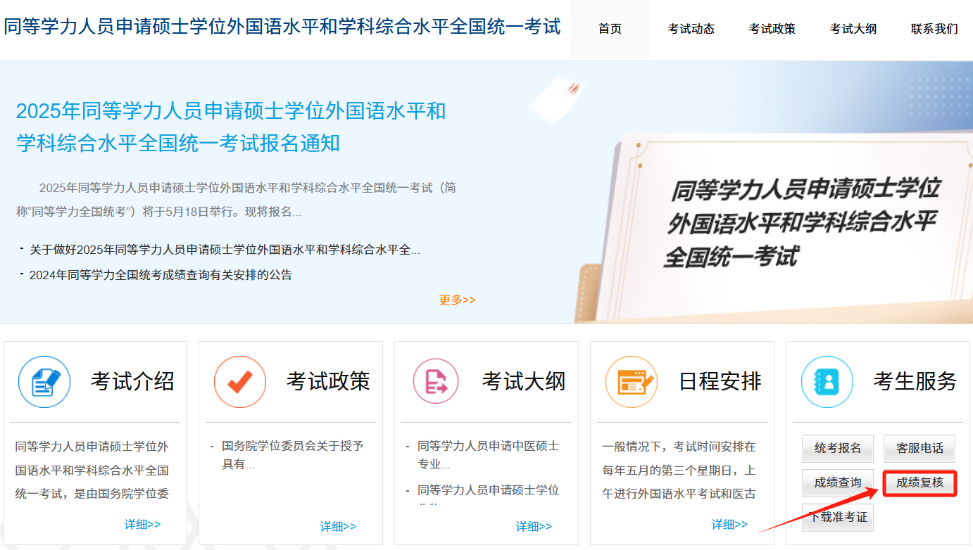 2025年同等学力申硕成绩查询时间是什么时候? 2025年同等学力申硕成绩查询时间是什么时候?
