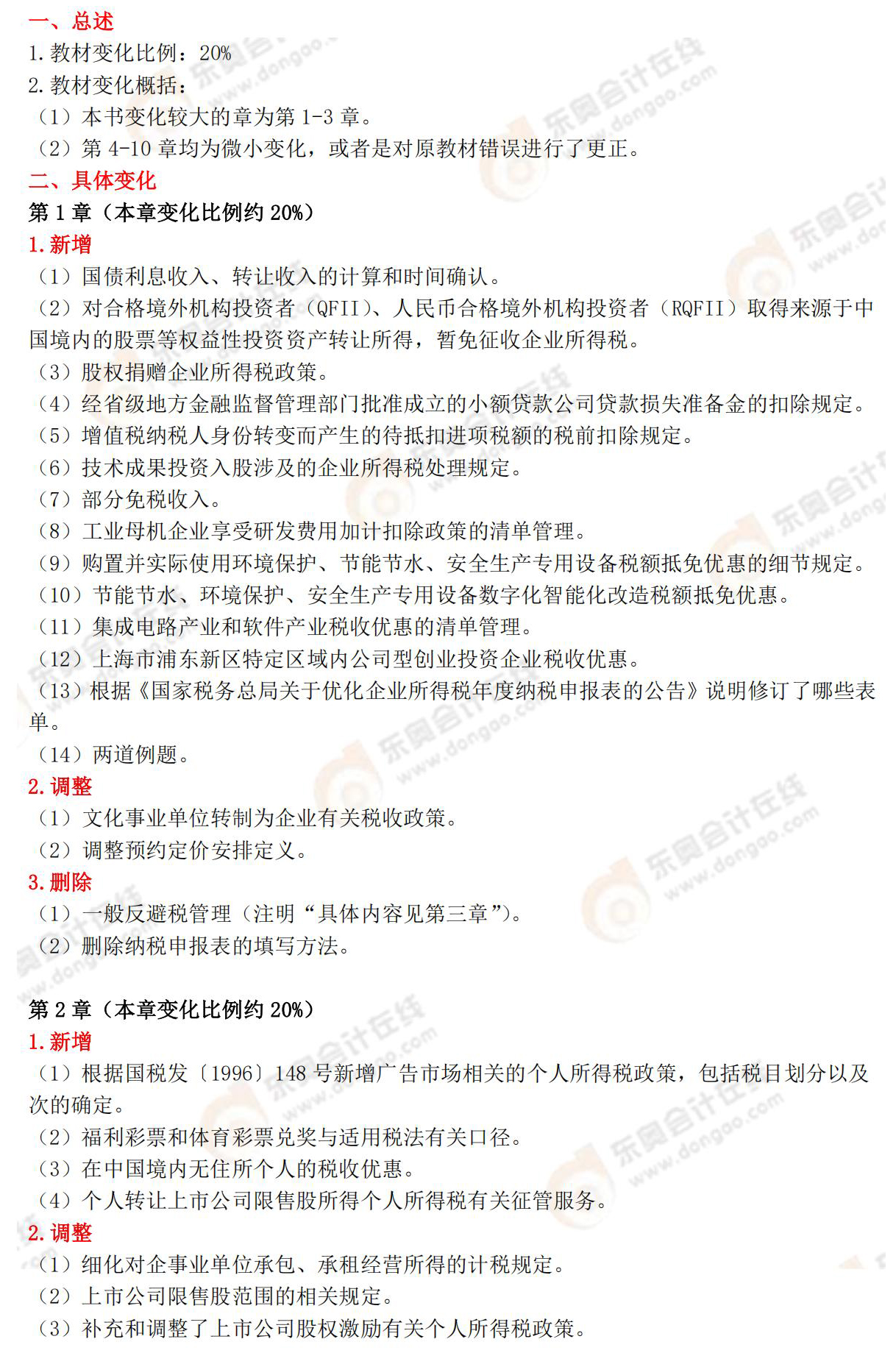 税法二教材变化