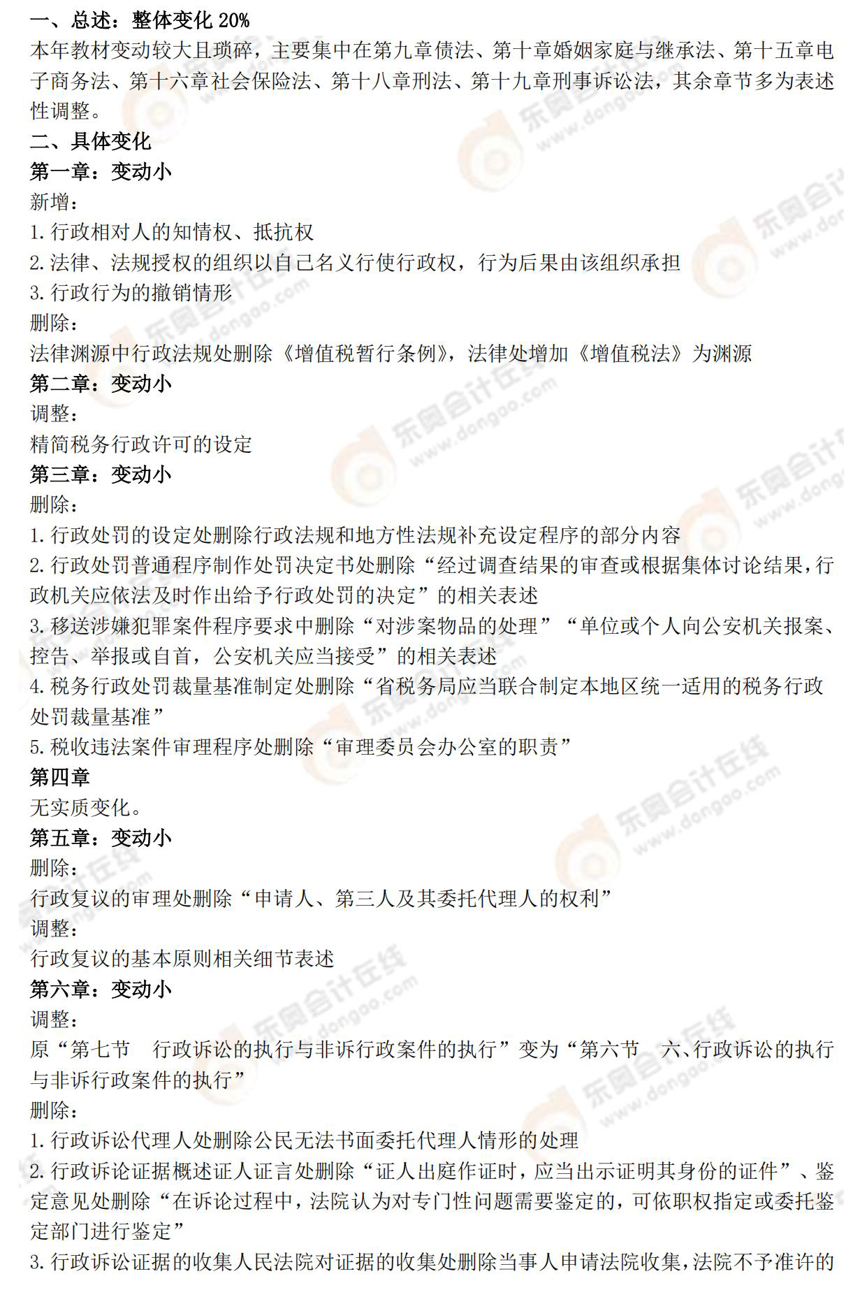 涉税服务相关法律教材变化