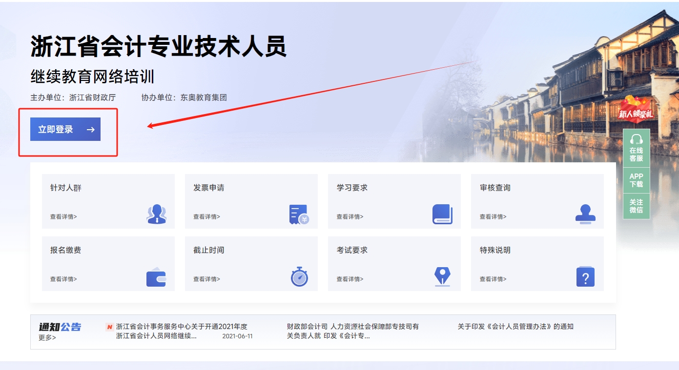 2025年浙江省会计继续教育网站 2025年浙江省会计继续教育网站