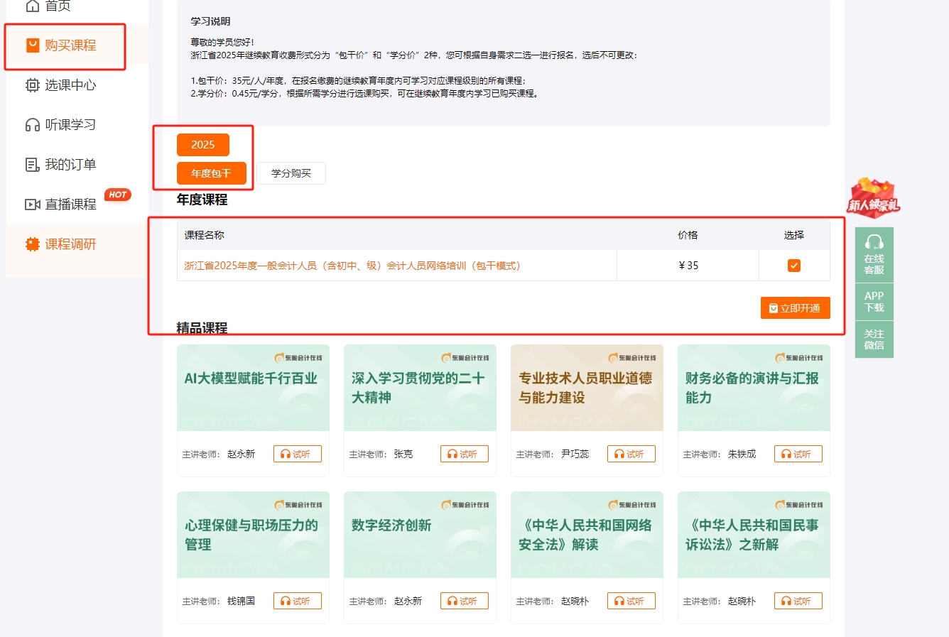 2025年浙江省会计继续教育购课方式 2025年浙江省会计继续教育购课方式