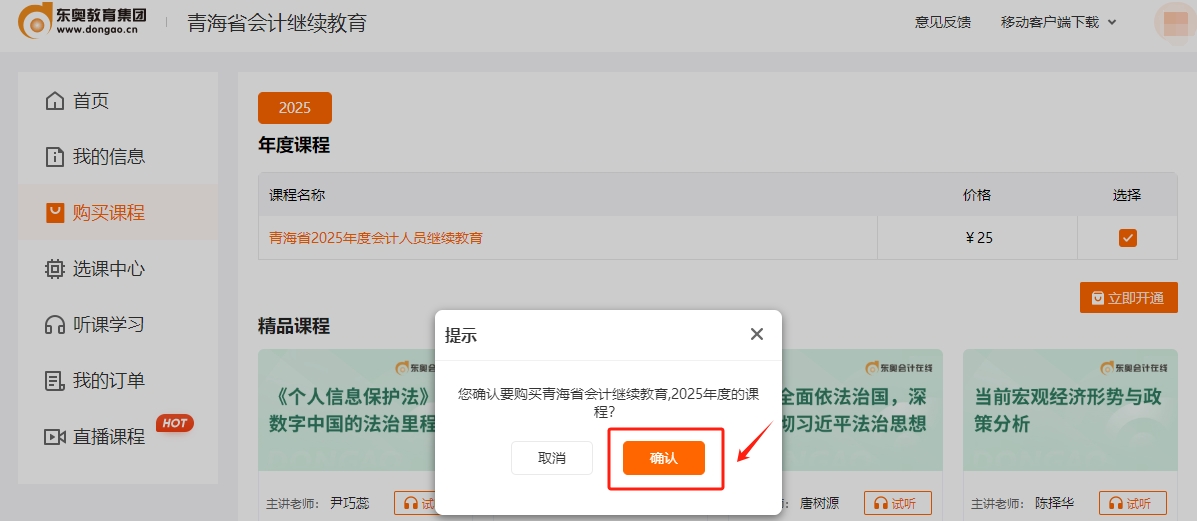 2025年青海省会计继续教育购买课程