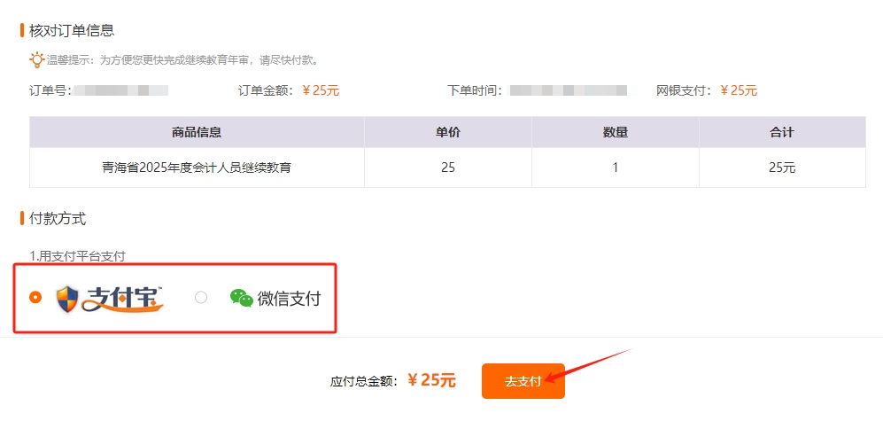 2025年青海省会计继续教育购买课程