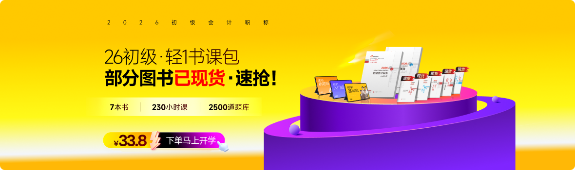 2026年初级会计课程