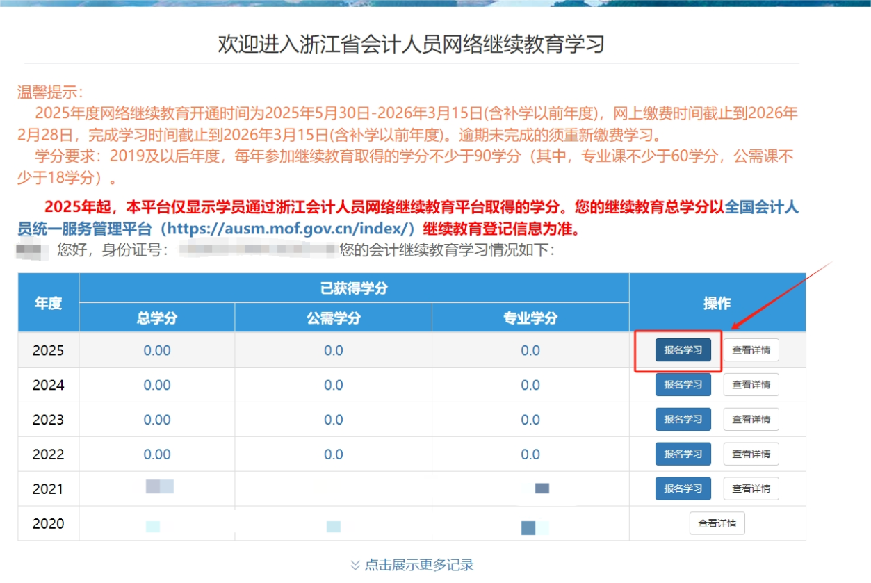 2025年浙江省会计继续教育选择网校 2025年浙江省会计继续教育选择网校