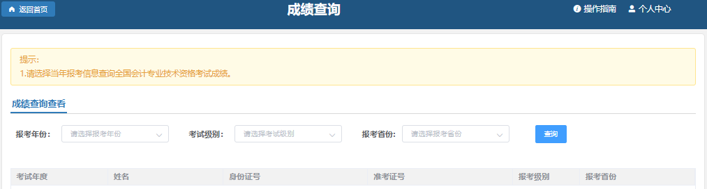 初级会计成绩查询第三步