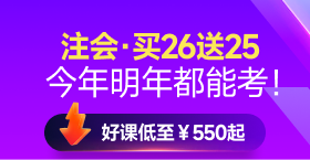 2025年注册会计师课程