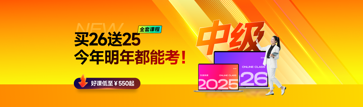 2025年中级会计课程