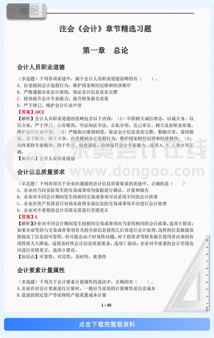 2025年注会《会计》章节精选习题