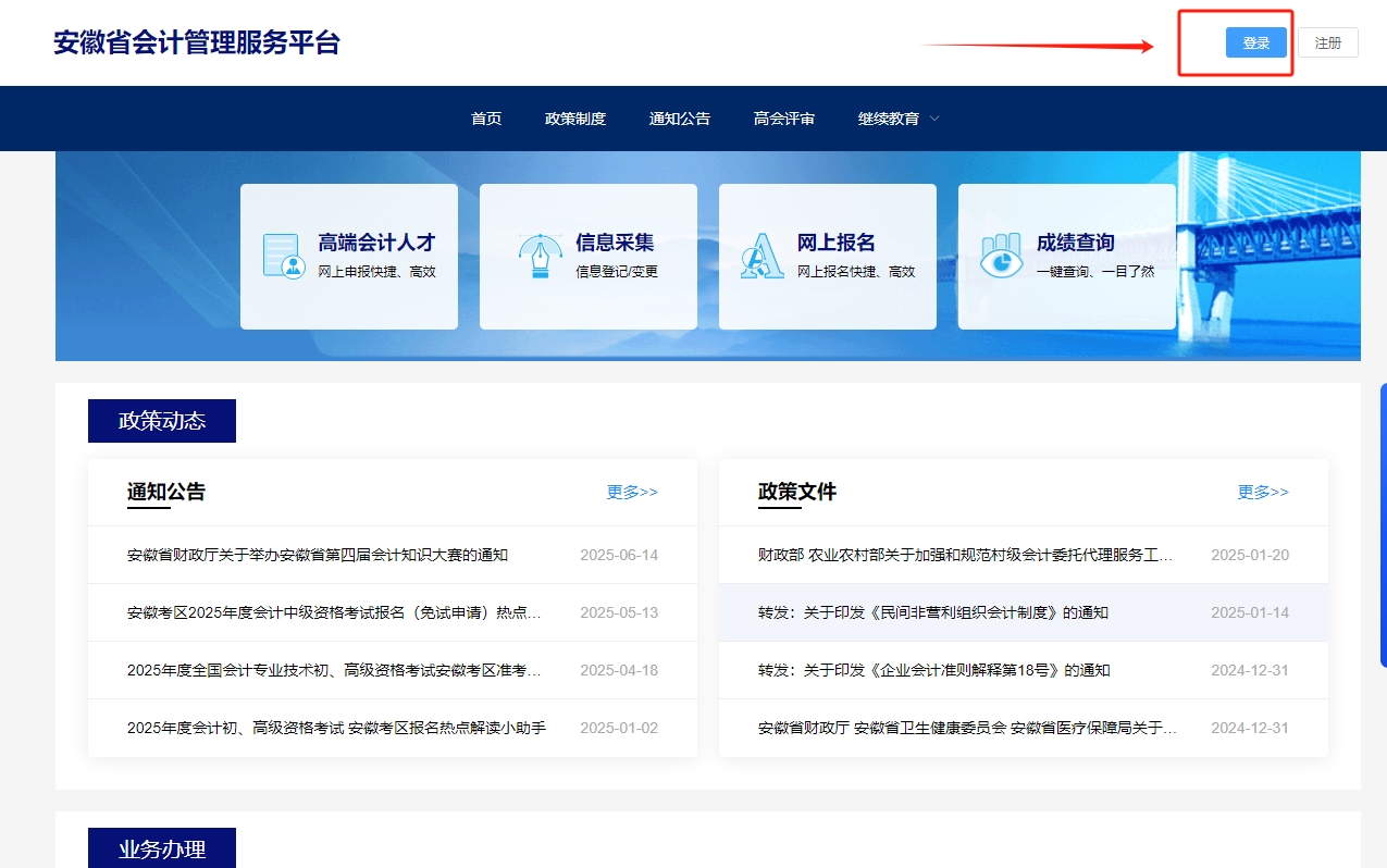 22025年安徽省会计继续教育登录平台