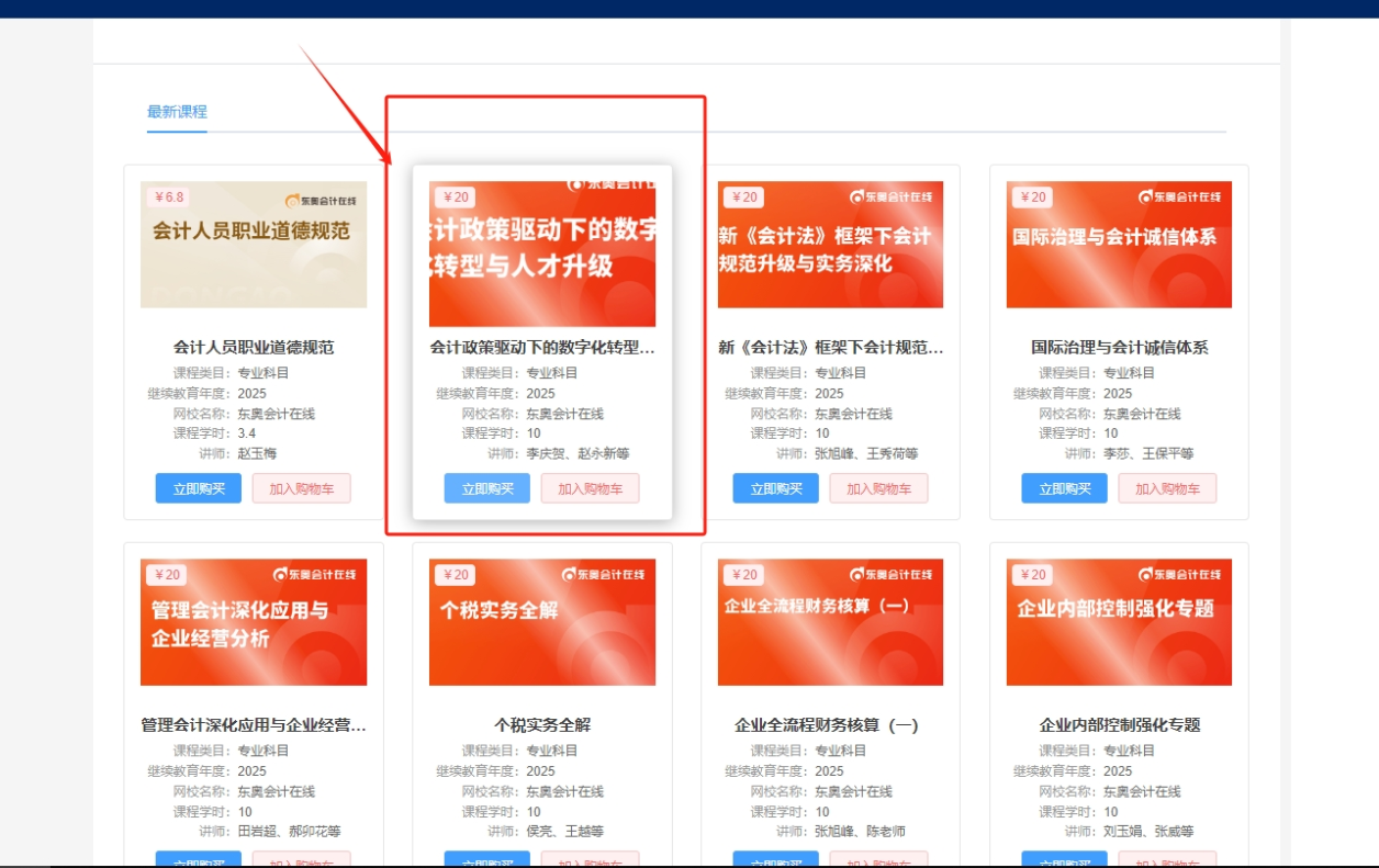 2025年安徽省会计继续教育选课购买