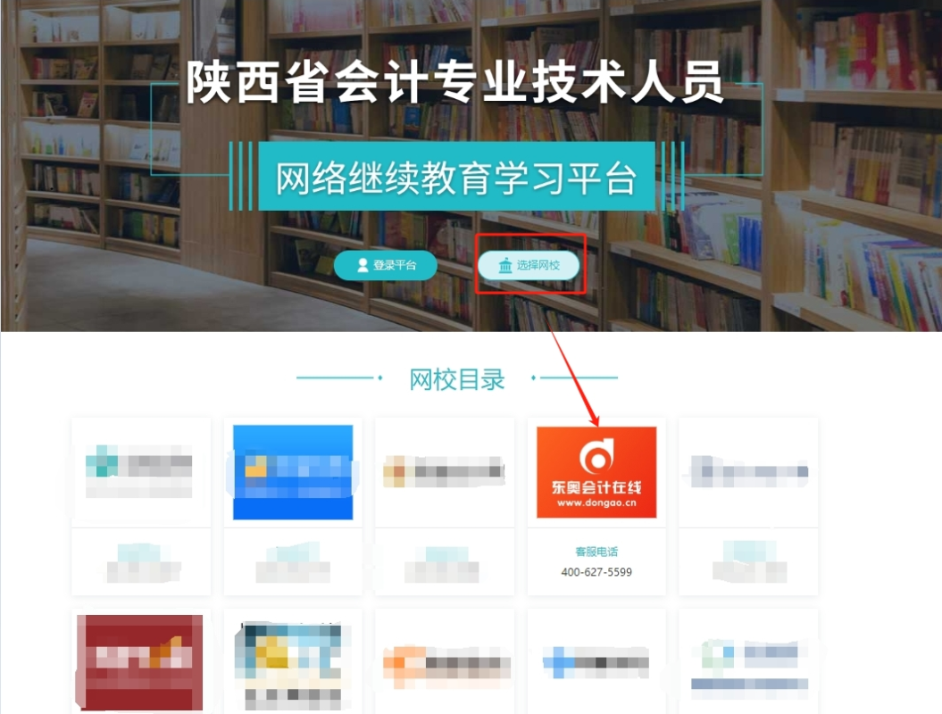 2025年陕西省会计继续教育报名入口 2025年陕西省会计继续教育报名入口