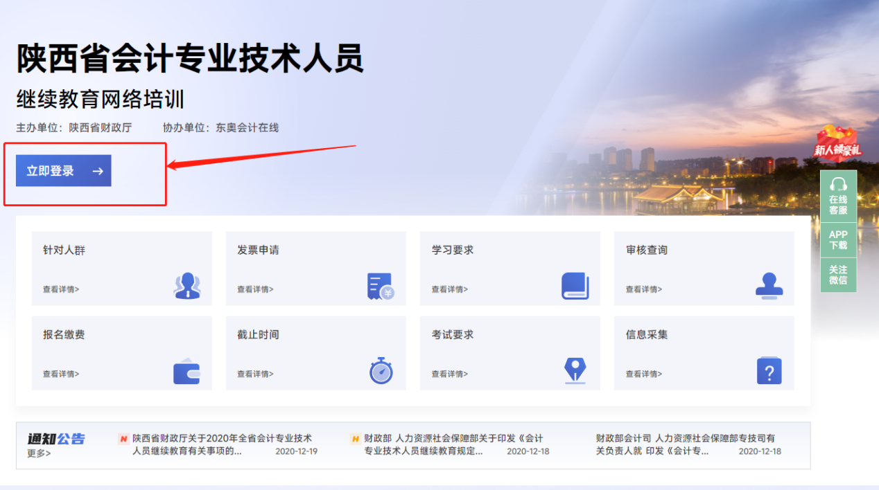 2025年陕西省会计继续教育报名入口 2025年陕西省会计继续教育报名入口