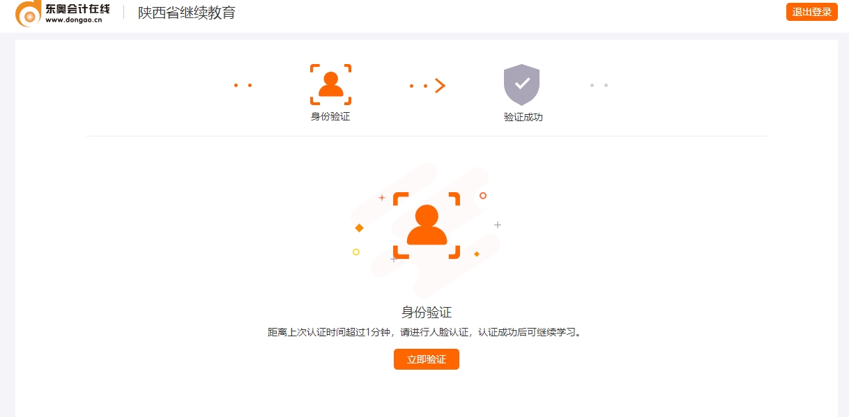 2025年陕西省会计继续教育登录方式 2025年陕西省会计继续教育登录方式