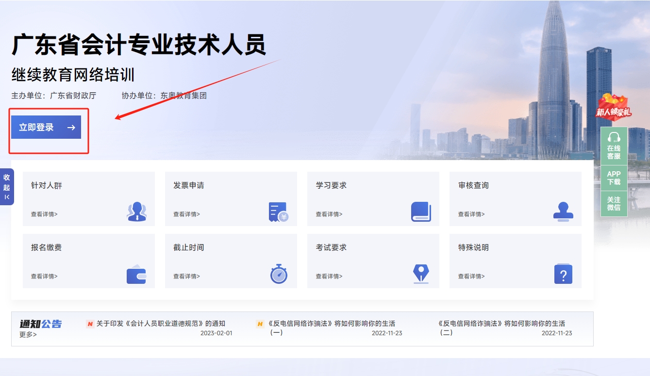 2025年广东省会计继续教育东奥入口