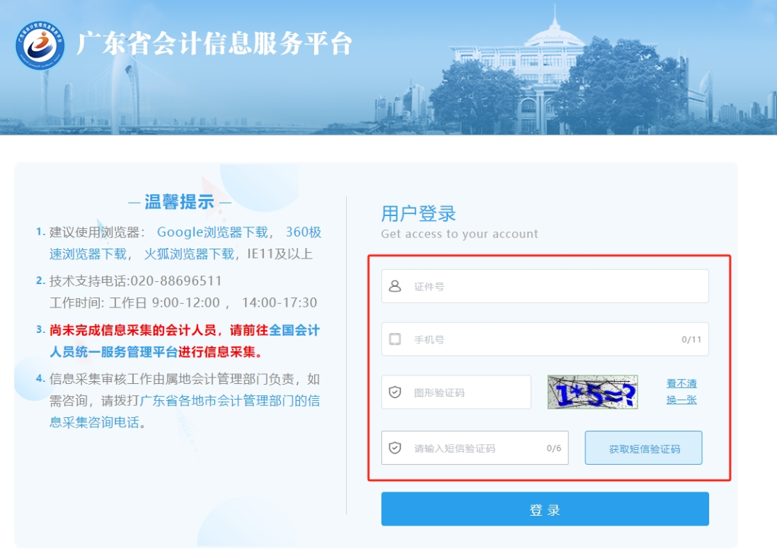 2025年广东省会计继续教育报名网站