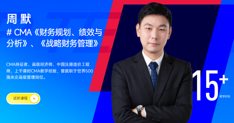 cma课程 cma课程