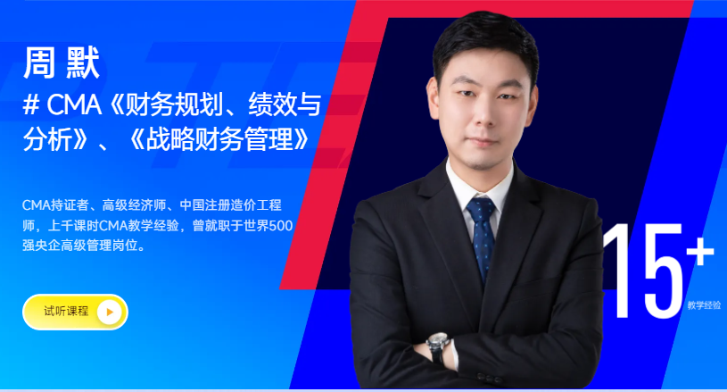 cma课程 cma课程