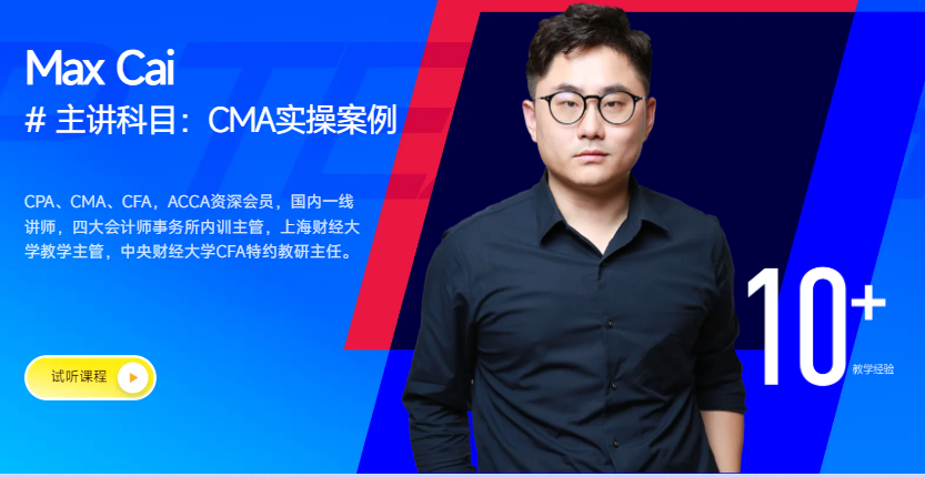 cma课程 cma课程
