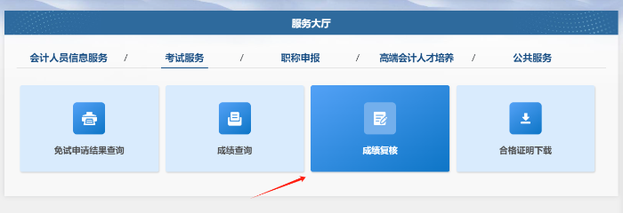 成绩复核结果查询流程第二步 成绩复核结果查询流程第二步