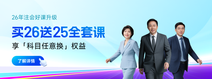 26年注会备考开启！全年节点先知道，备考学习不踩坑