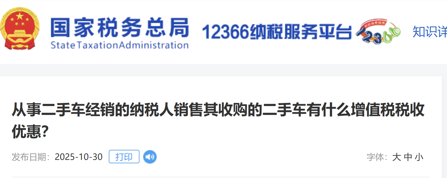从事二手车经销的纳税人销售其收购的二手车有什么增值税税收优惠? 从事二手车经销的纳税人销售其收购的二手车有什么增值税税收优惠?
