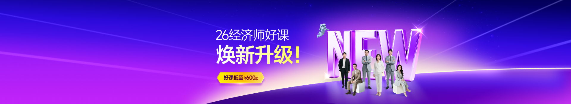 2026年中级经济师课程